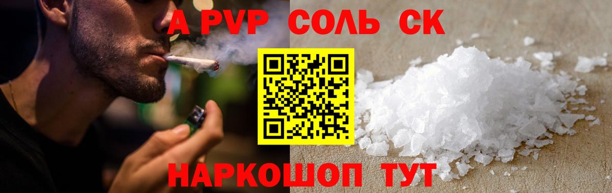 APVP Соль Павлово