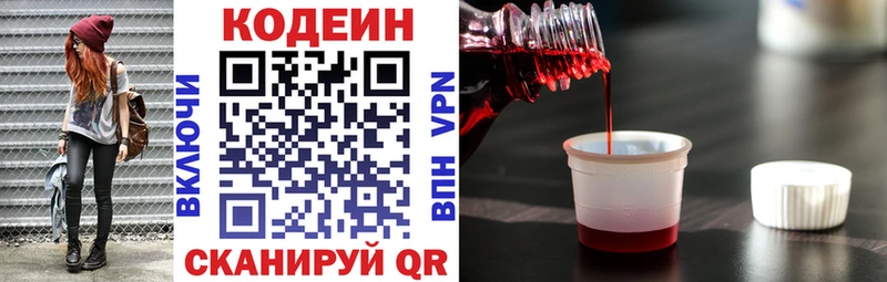 Кодеин напиток Lean (лин)  Павлово 
