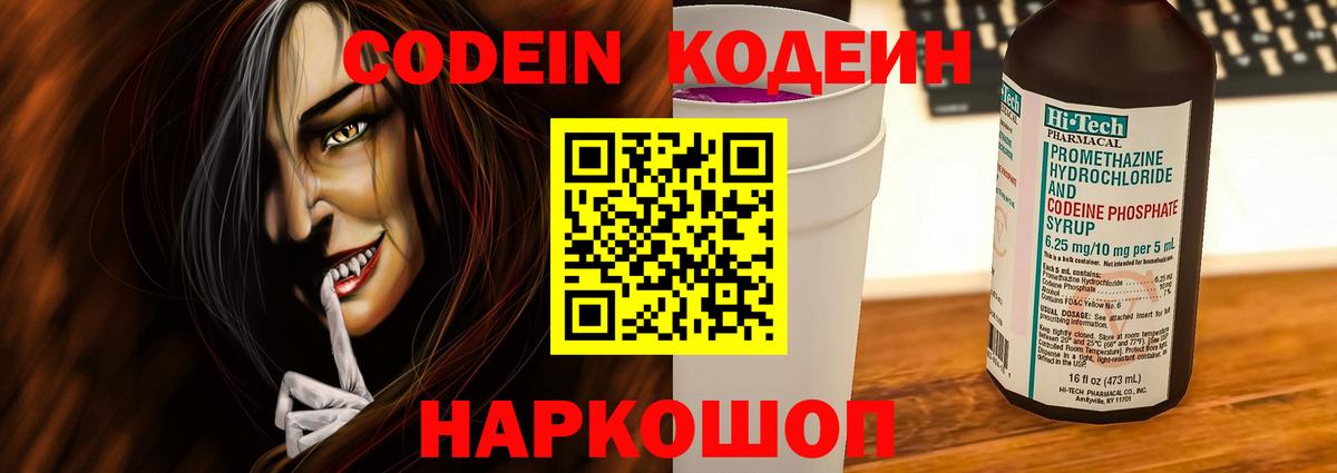 Кодеиновый сироп Lean напиток Lean (лин) Павлово