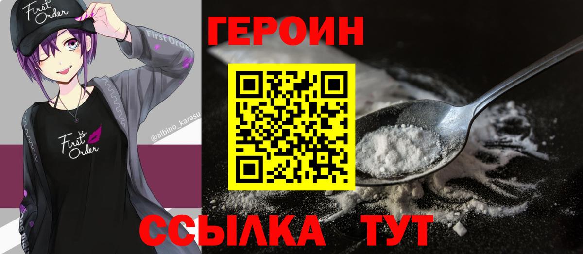 ГЕРОИН  Вход с VPN  Павлово  Героин герыч 
