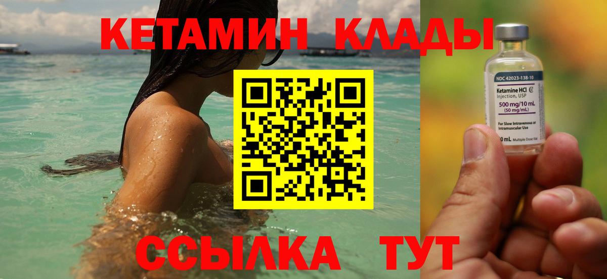 КЕТАМИН VHQ Павлово