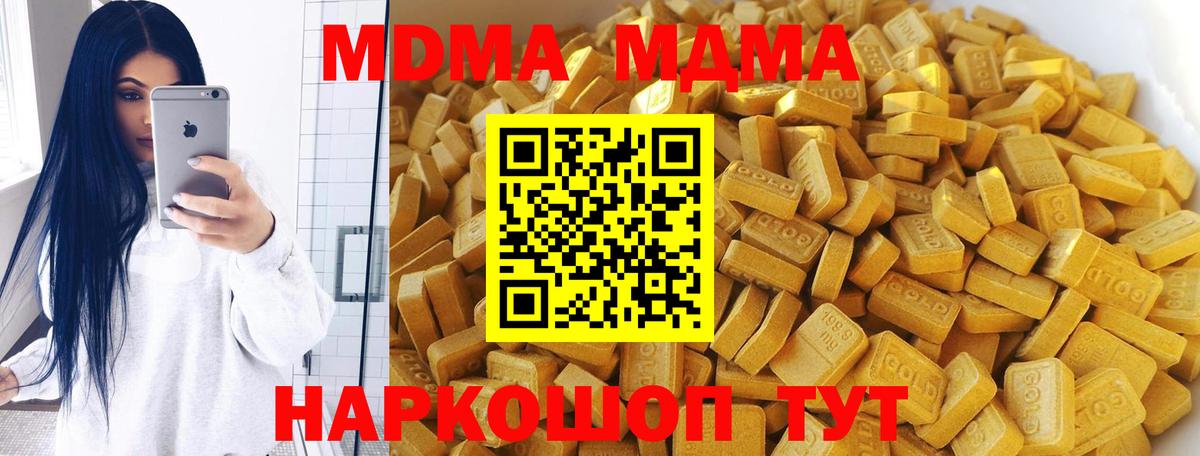 МДМА кристаллы Павлово