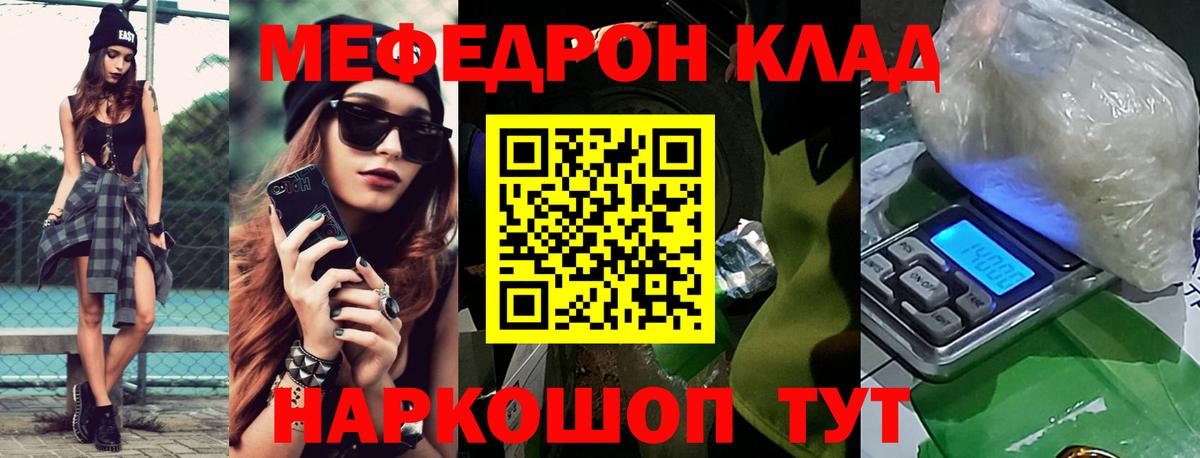 Меф Павлово
